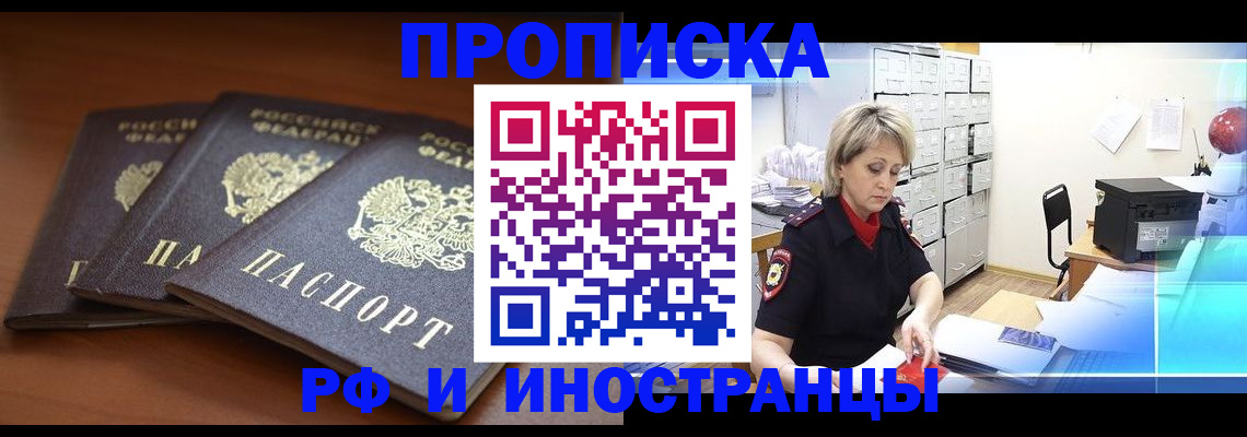 купить прописку в Пермской области